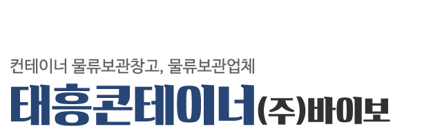 태흥콘테이너(주)바이보_로고