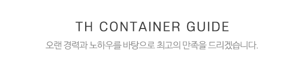 태흥콘테이너(주)바이보_중간제목_제목