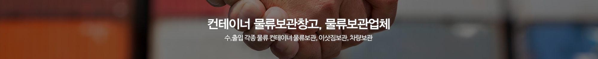 태흥콘테이너(주)바이보_이미지pc