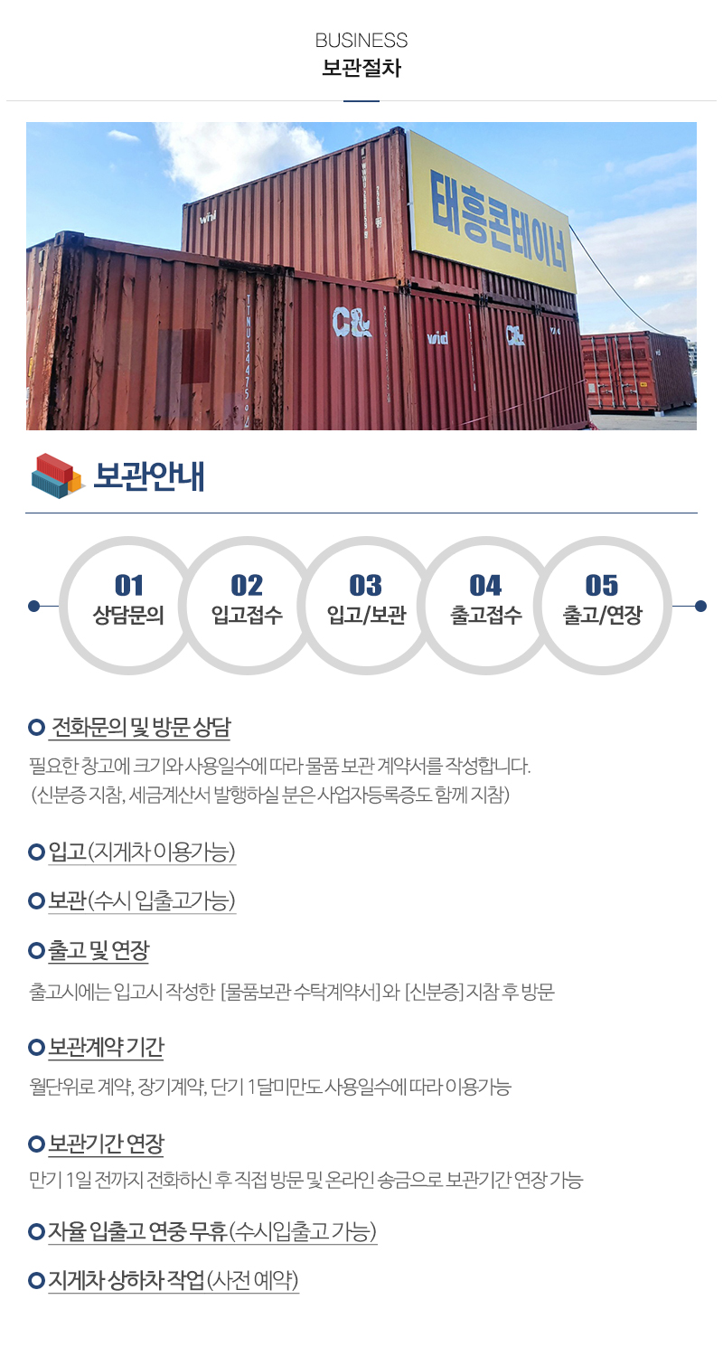 태흥콘테이너(주)바이보_내용