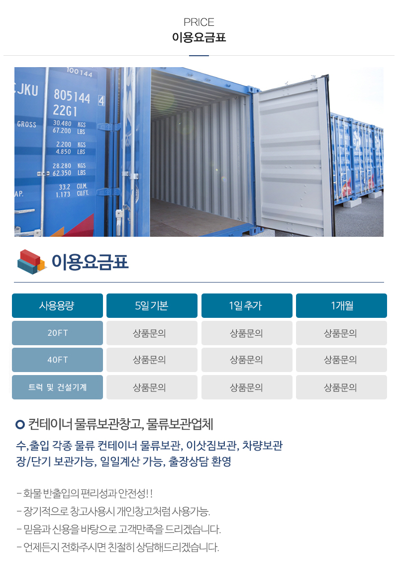 태흥콘테이너(주)바이보_내용