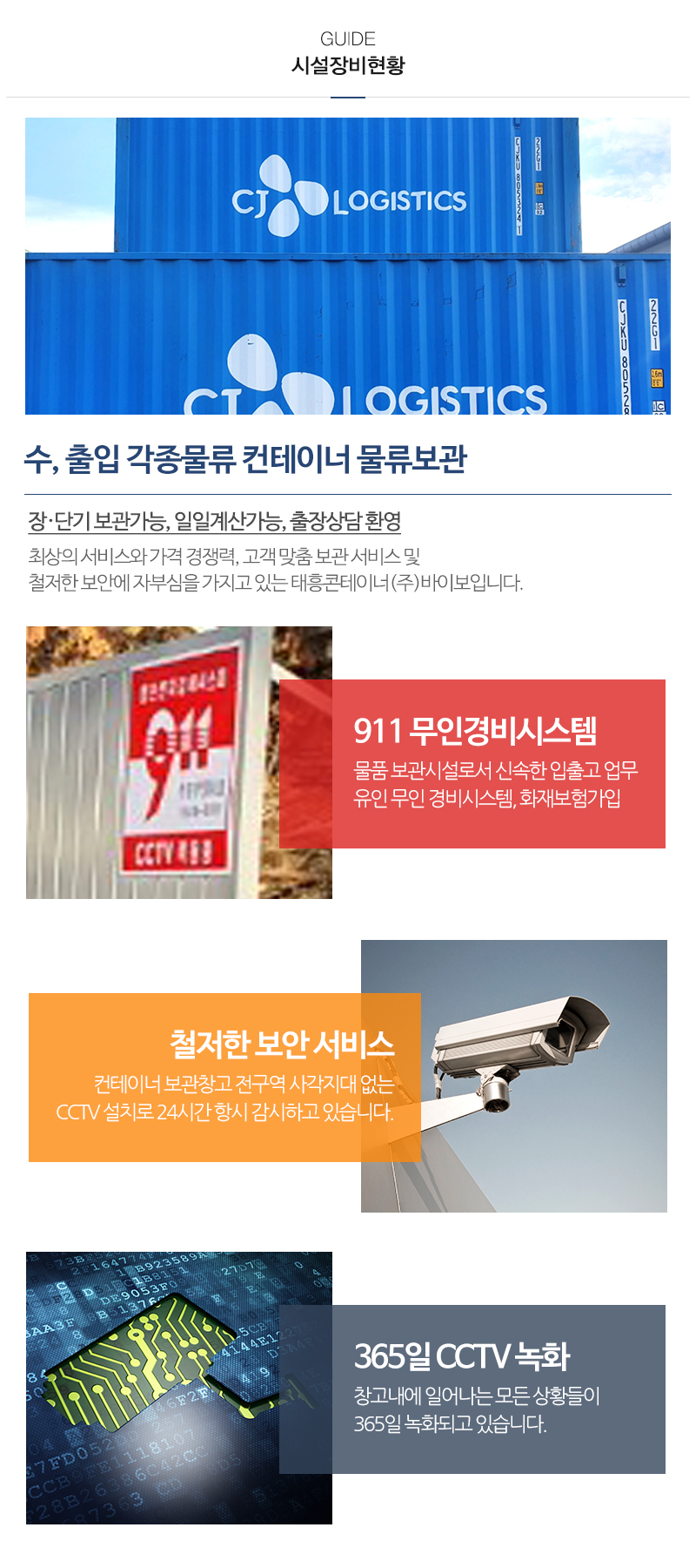 태흥콘테이너(주)바이보_내용