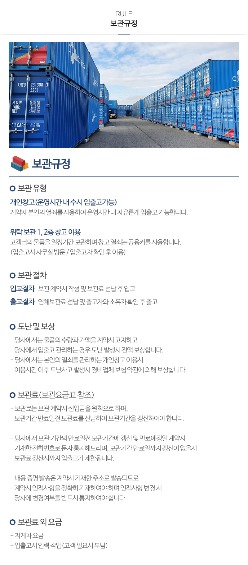태흥콘테이너(주)바이보_내용