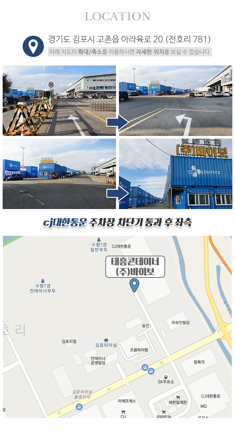 태흥콘테이너(주)바이보_상단_주소