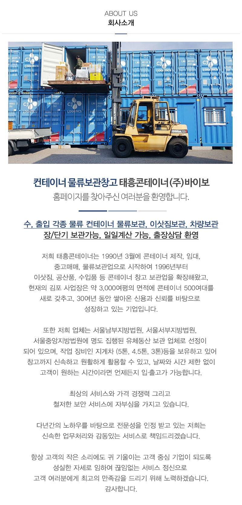 태흥콘테이너(주)바이보_내용